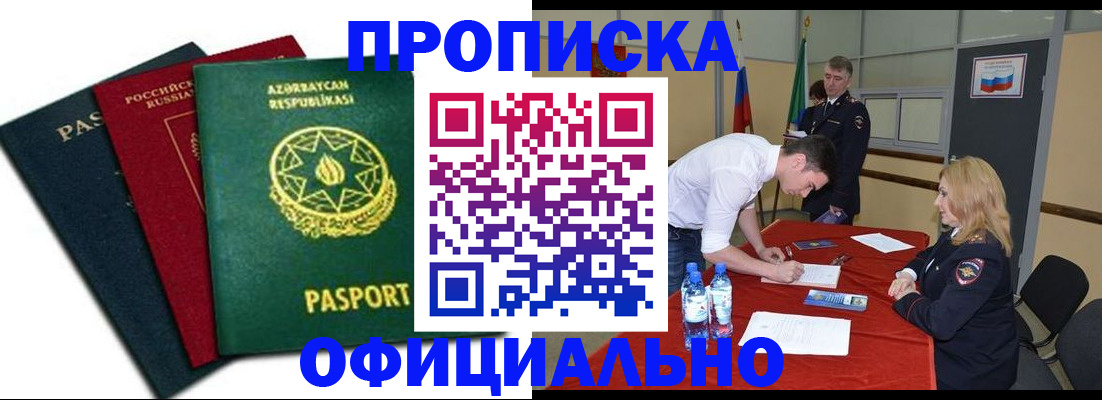 прописка гарантия в Урайе