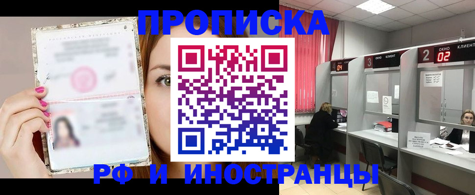 временная регистрация в Урайе